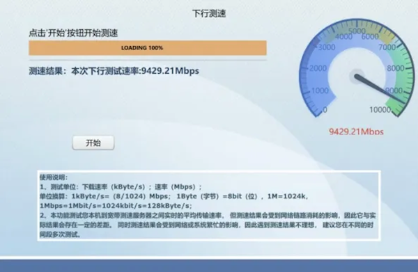 天津市开通首个万兆宽带：1秒钟下载1GB文件