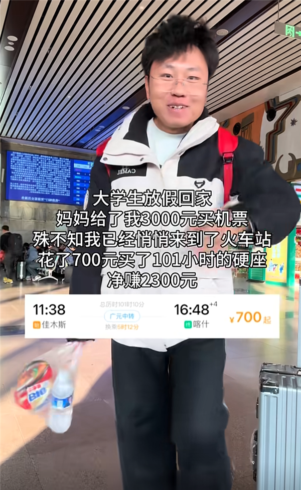 无语！男生花700元坐101小时硬座回家系虚构：为了流量 剧情演绎