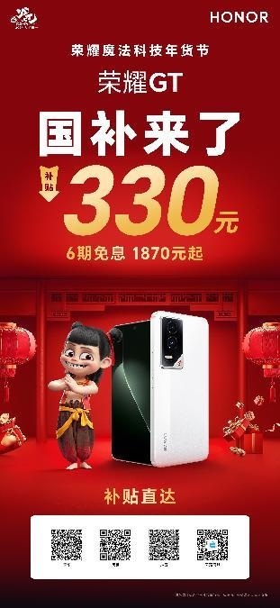 小年迎惊喜！荣耀携手哪吒 国补加码品牌福利送新年祝福 第6张