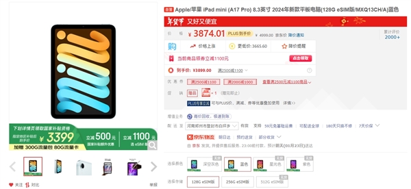 比二手还便宜！iPad mini 7 eSIM版叠加国补仅3399元