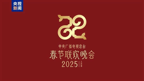 春节申遗后首届！2025央视《春晚》顺利完成第四次彩排 第3张