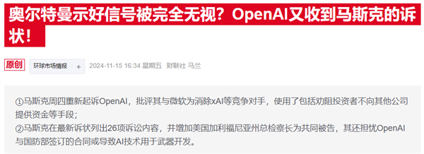 5000亿AI基建计划遭马斯克“拆台” 奥尔特曼罕见硬怼 第2张