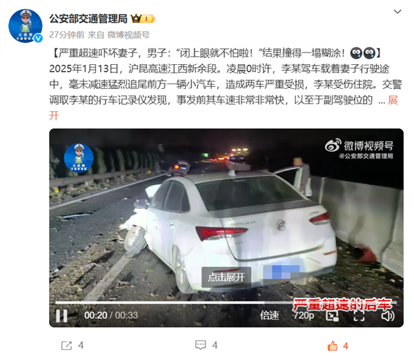 高速狂飙189km/h致追尾 司机安慰妻子：闭上眼睛就不怕了