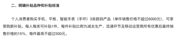 不买立省100% 但这次手机的国补真有点香了 第3张