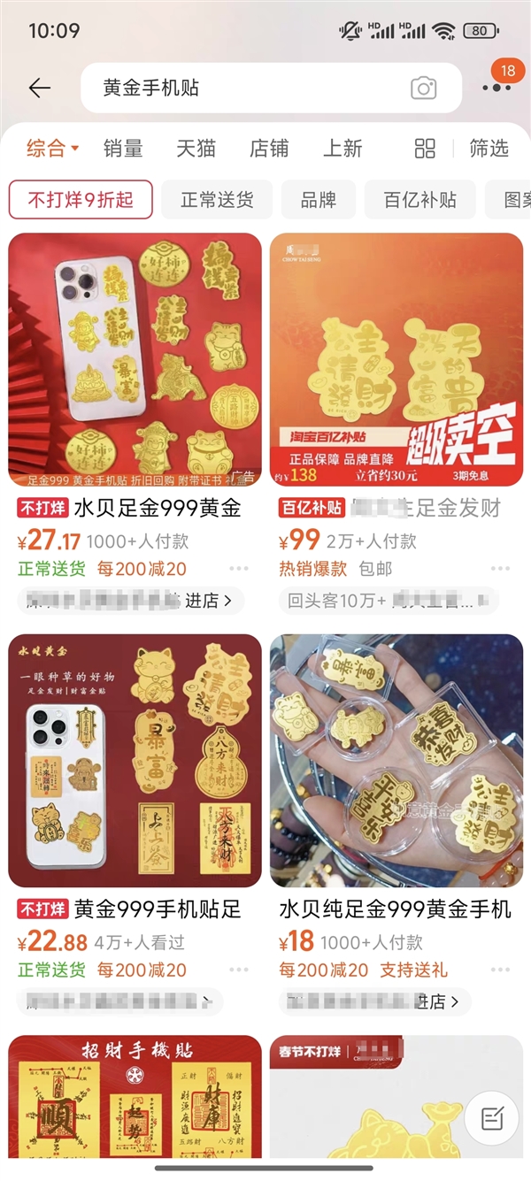 年轻人全款拿下“第一块金”！0.01克黄金手机贴热销 金店延迟放假 第4张