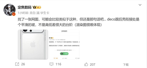 曝iPhone 17 Pro采用横向矩阵相机+拼接设计：工业设计巨变