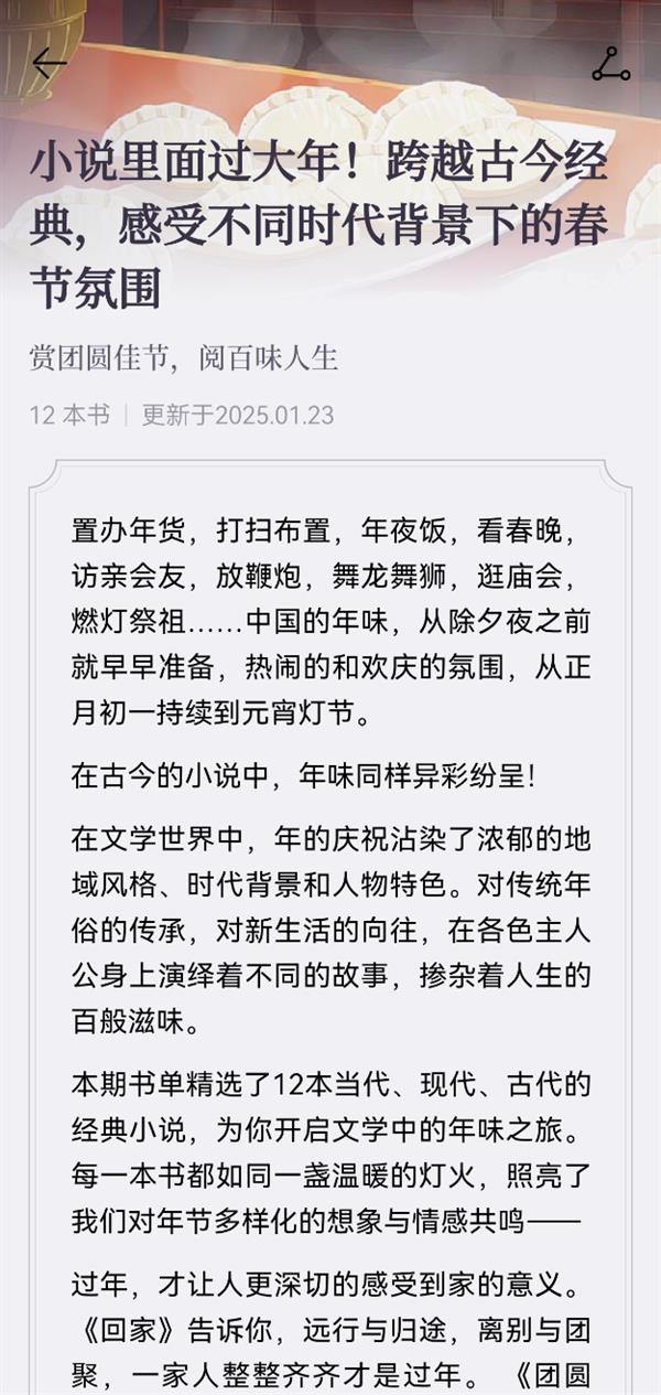 兼具个人成长、科技新知、文学艺术 这份华为阅读新春书单请查收 第2张