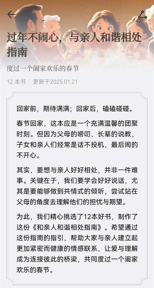 兼具个人成长、科技新知、文学艺术 这份华为阅读新春书单请查收 第3张