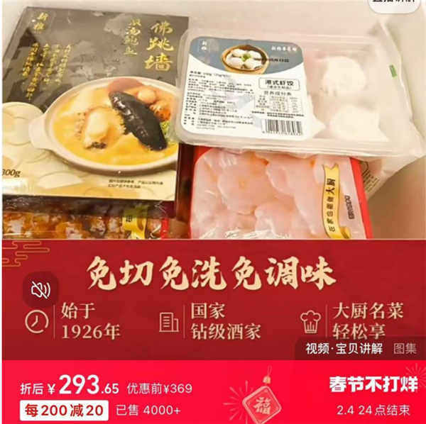 293元8个菜的预制年夜饭火爆销售引热议 网友：吃完疯狂打标枪