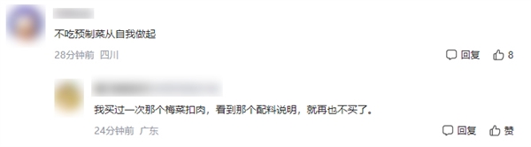 293元8个菜的预制年夜饭火爆销售引热议 网友：吃完疯狂打标枪 第4张