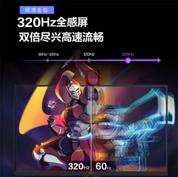 AOC新款27英寸显示器首销：2K 320Hz Fast IPS屏 仅1699元