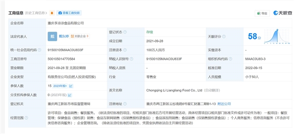 车模一姐跨界做餐饮 网红面馆李凉凉彻底凉凉：赔了300万 第2张