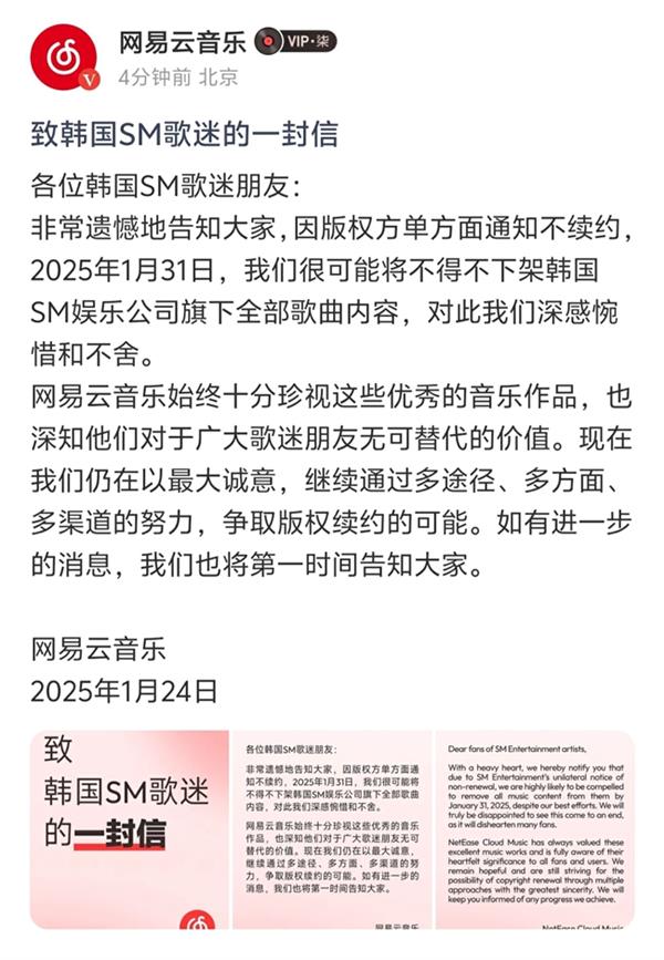 网易云音乐或将下架SM娱乐版权歌曲 行业预估波及数百万用户