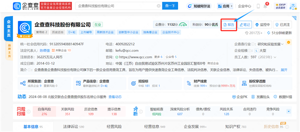 企查查功能创新！一键查询财税版企业信用报告 第2张