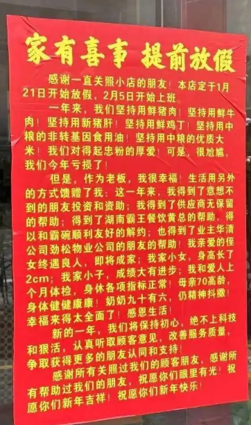 深圳餐馆老板“亏损喜报”走红网络 回应：我心里其实很开心