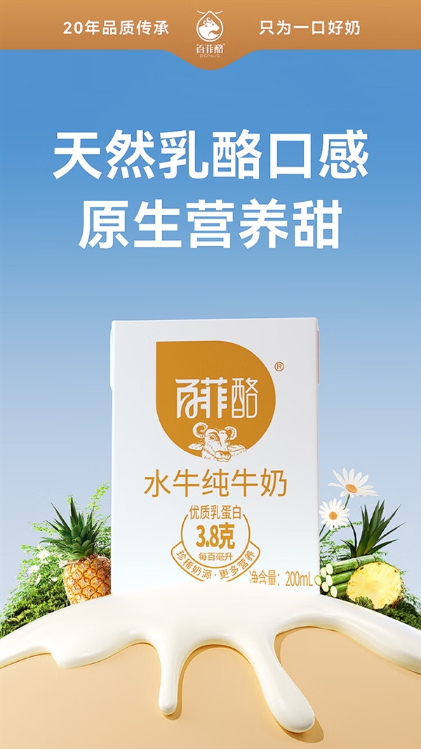 下单就送40盒高钙奶 百菲酪水牛纯牛奶官方大促：券后119元