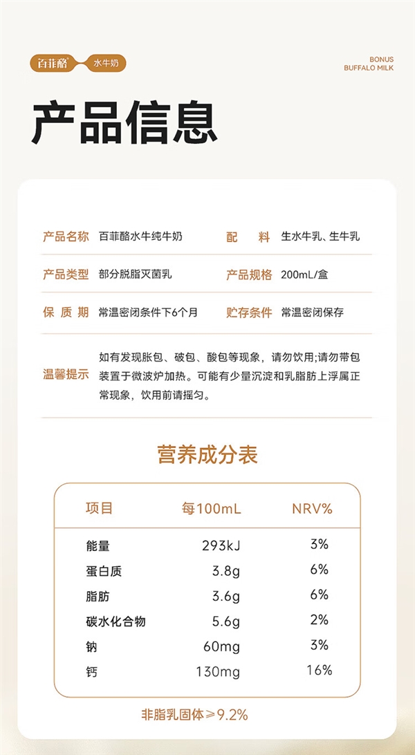 下单就送40盒高钙奶 百菲酪水牛纯牛奶官方大促：券后119元 第7张