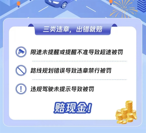 腾讯地图上线“你用我赔”保障计划：导航出错致罚单 腾讯赔付