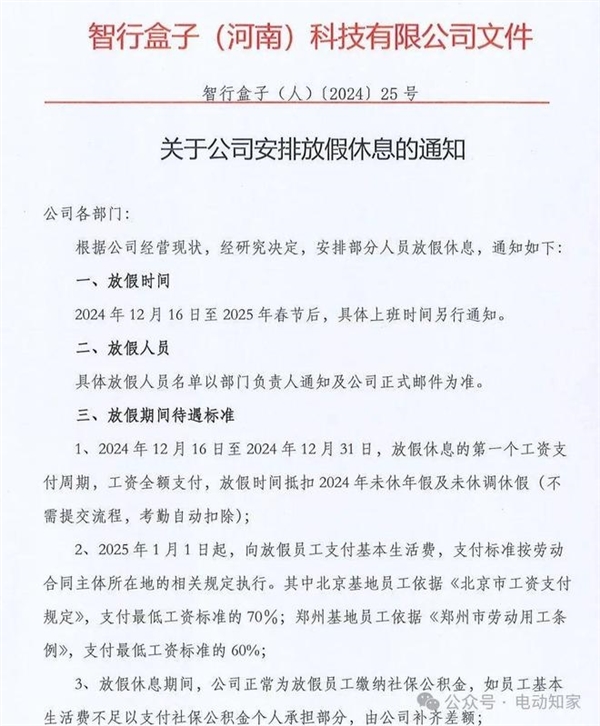 又一家造车新势力被传爆雷！官方回应：确存员工欠薪未发问题 第2张