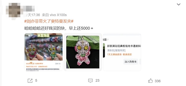 刘亦菲同款奥特曼发夹卖爆了：一夜之间销量激增 第2张