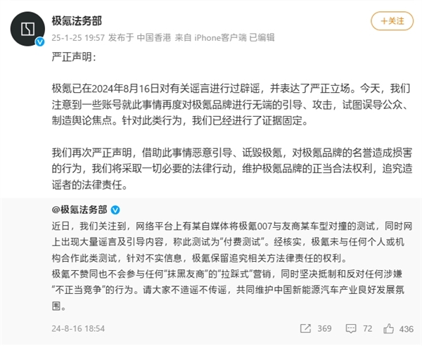 极氪法务部：此前已辟谣“对撞”有关谣言 将追究造谣者法律责任