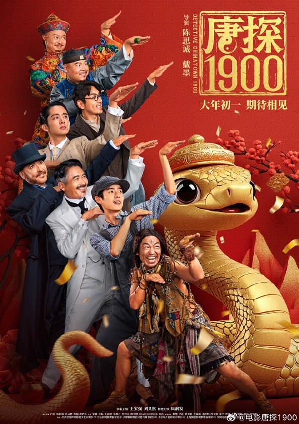 唐探宇宙首部前传！《唐探1900》预售票房破亿：周润发全新加盟 第3张