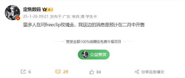 华为首款开放式耳机 曝FreeClip新配色玫瑰金2月开售