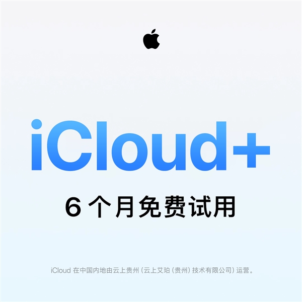 苹果发福利：iCloud+免费试用6个月 新用户人人可领 第2张