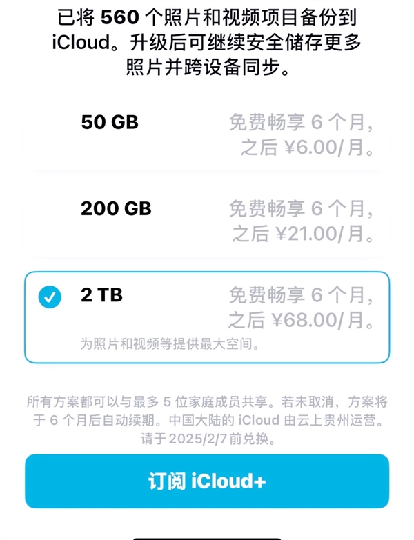 苹果发福利：iCloud+免费试用6个月 新用户人人可领 第3张