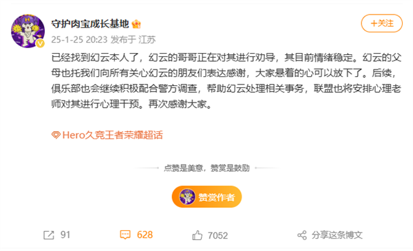 自曝网恋两个月被骗20多万 19岁《王者荣耀》电竞选手幻云已找到 第3张