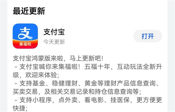 鸿蒙原生版支付宝新增基金、黄金等理财服务 新春集五福同步上线 第2张