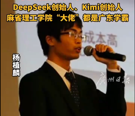 DeepSeek爆火 网友热议广东AI三杰 第2张