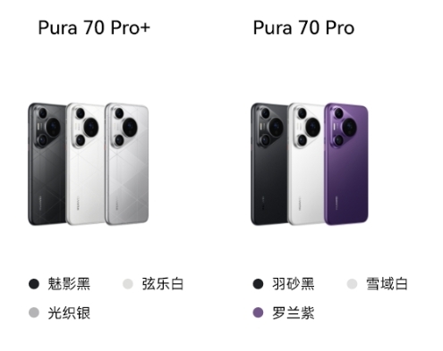 华为Pura 70 Pro推出2款新配色：光织银、魅影黑 第4张