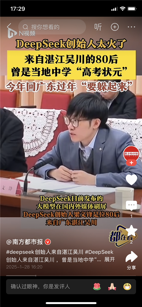 DeepSeek太火了！创始人说过年回家要躲起来