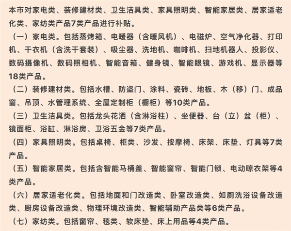 最高30%！上海市2025年加力支持家电家居家装消费品补贴今日启动 第2张