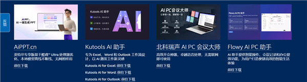 蛇年开工神器来了：搭载酷睿Ultra 处理器的AI PC 玩转DeepSeek