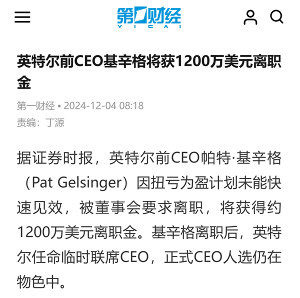 那个让英特尔蒸发1500亿美元的CEO 原来是最惨背锅侠 第5张