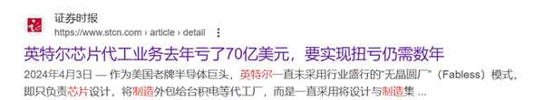 那个让英特尔蒸发1500亿美元的CEO 原来是最惨背锅侠 第10张