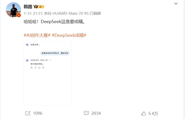 英伟达、微软、亚马逊三家美国巨头同日接入DeepSeek 网友实测：这是要成精！ 第3张