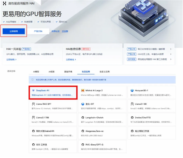 DeepSeek-R1大模型登陆腾讯云：一键部署 3分钟调用 第3张