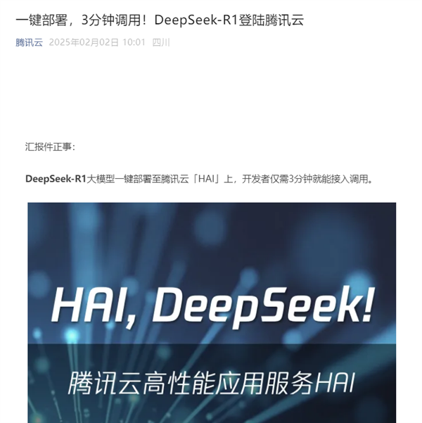 DeepSeek-R1大模型登陆腾讯云：一键部署 3分钟调用 第2张