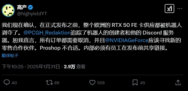 玩家被耍！整个欧洲的RTX 5090、5080公版卡发售前就被黄牛机器人抢空了