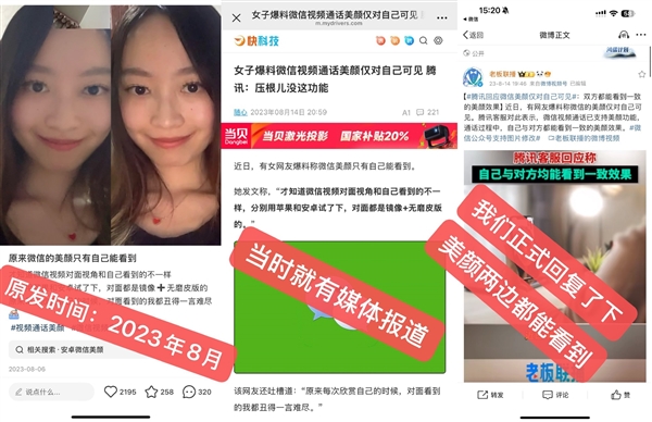 微信视频美颜仅自己能看到引热议 微信员工：谣言 双方都能见 第2张