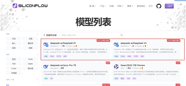 硅基流动首发上线DeepSeek-V3/R1：联手华为云、DeepSeek打造