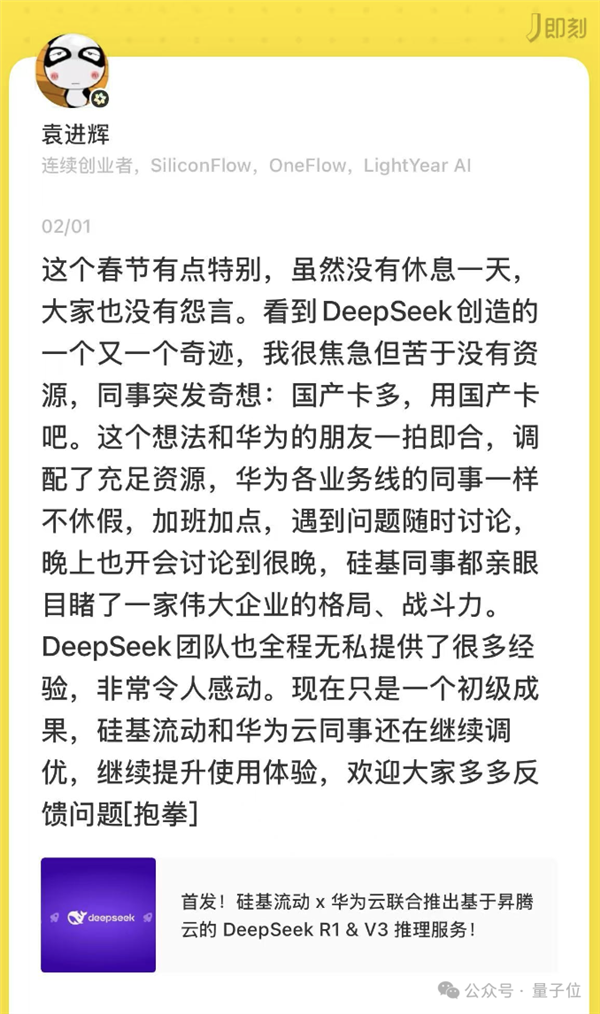 DeepSeek华为火线联手！全国产API白菜价、零门槛部署 第13张