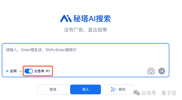 国产AI搜索接入DeepSeek-R1！我们深度试玩了一下 第4张