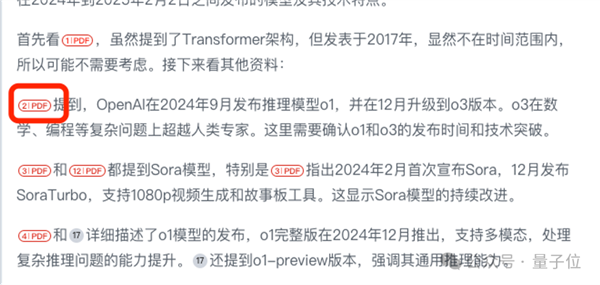 国产AI搜索接入DeepSeek-R1！我们深度试玩了一下 第17张