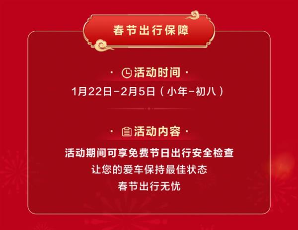 “春节安心行”开启 看鸿蒙智行如何服务升级赢得用户口碑 第5张