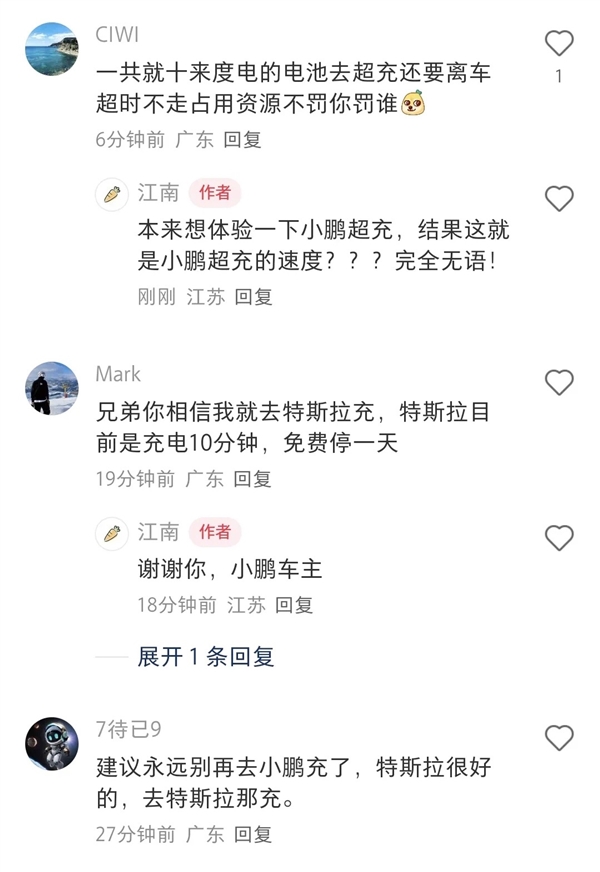 有人在小鹏超充被收51块占位费发帖控诉 网友：建议去特斯拉充 第4张