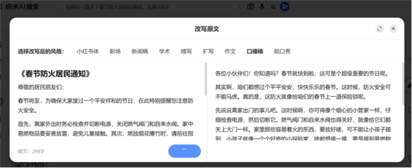 为什么说大模型 补上了搜索的最后一块短板 第3张